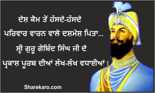 Guru Gobind Singh Ji Birthday 5