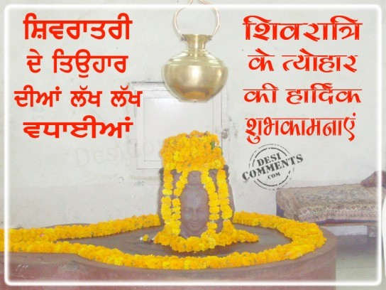 Happy Shivratri Punjabi Wishes 4