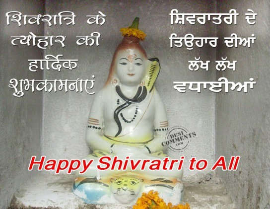 Happy Shivratri Punjabi Wishes 5