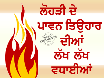 Punjabi lohri wishes 6