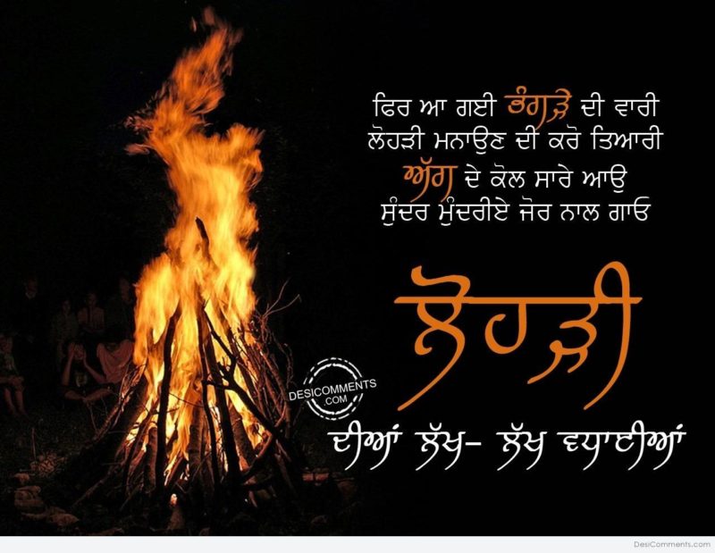 Punjabi lohri wishes for you 7