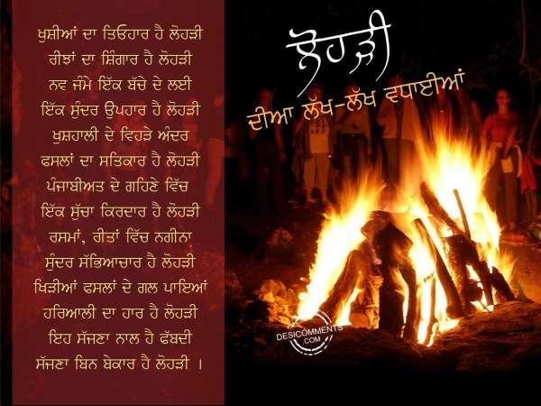 Lohri wishes in punjabi for you 10