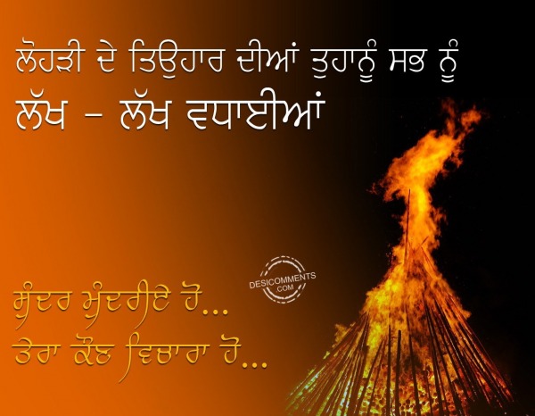 Lohri wishes in punjabi for you 2
