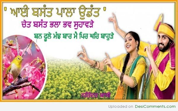 Punjabi basant panchami images 4
