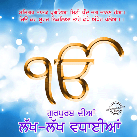 Best Guru Nanak Dev Ji Birthday Wishes In Punjabi2