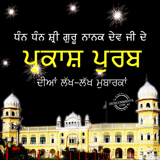Best Guru Nanak Dev Ji Birthday Wishes In Punjabi3
