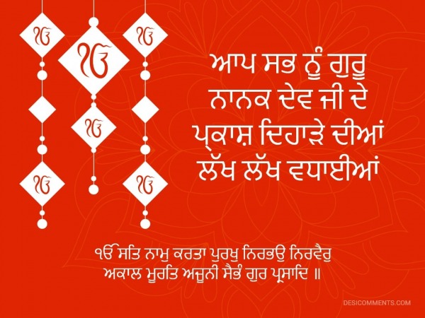 Best Guru Nanak Dev Ji Birthday Wishes4