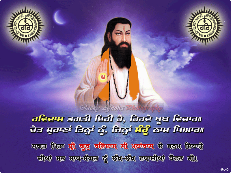 Guru Ravidas Jayanti Greetings In Punjabi