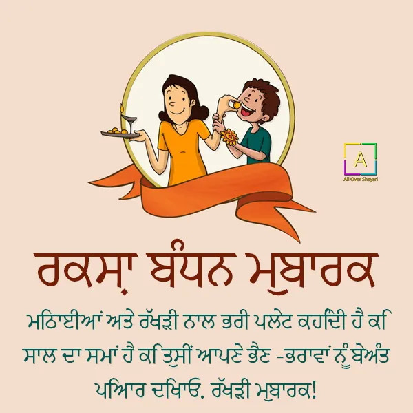 Happy Raksha Bandhan Quotes In Punjabi Aos