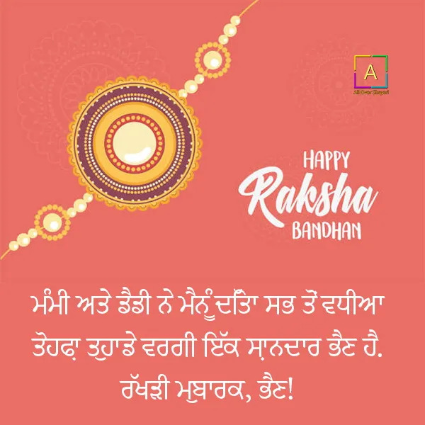 Happy Raksha Bandhan Status In Punjabi Aos
