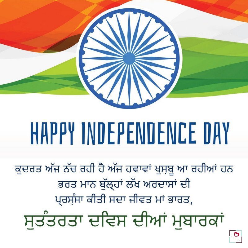 Independence Day Quotes In Punjabi Hindishayari