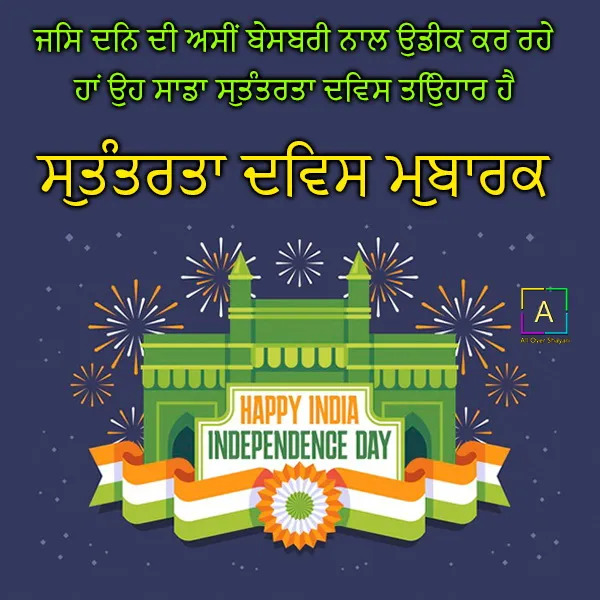 Independence Day Status In Punjabi Aos