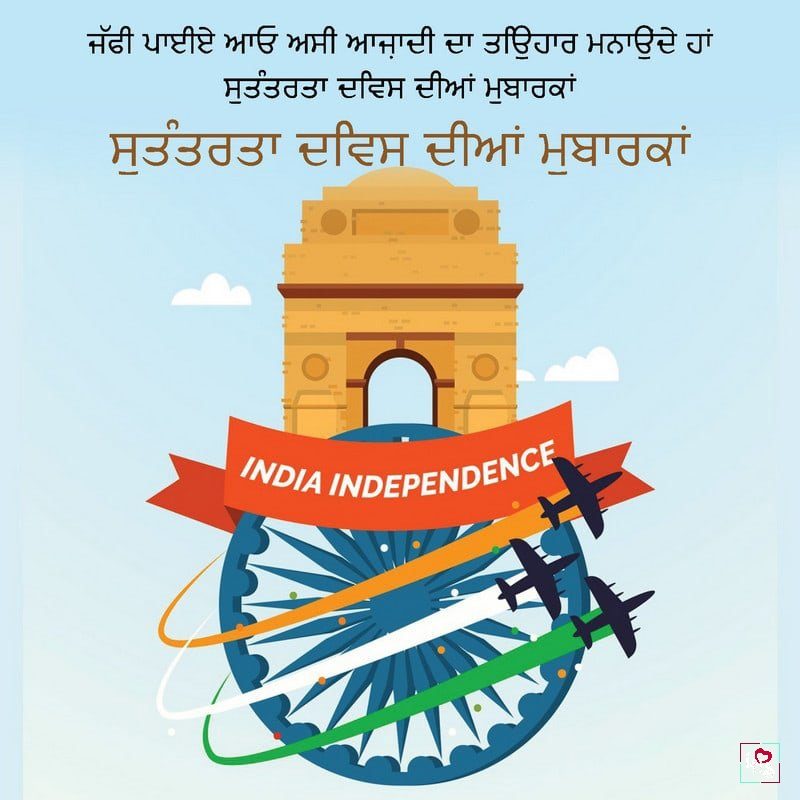 Independence Day Status In Punjabi Hindishayari