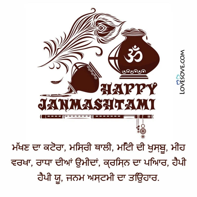 Janmashtami Quotes In Punjabi Lovesove