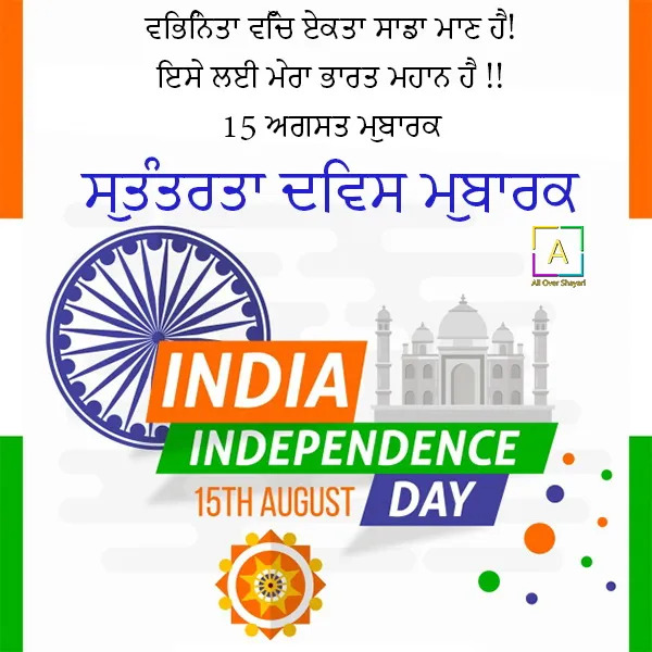 Quotes On Independence Day In Punjabi Aos