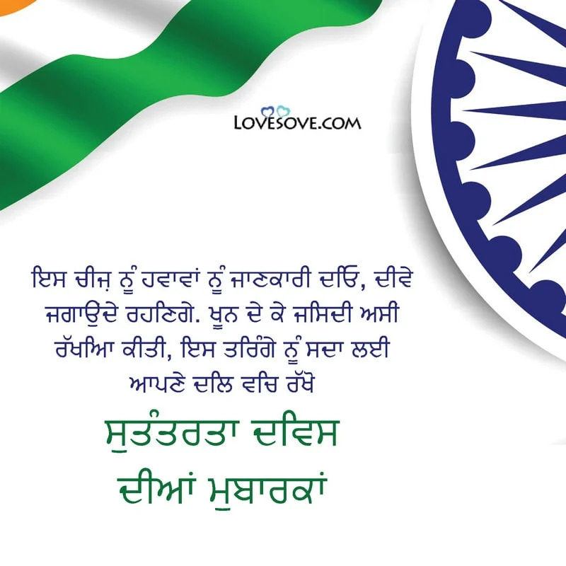 Quotes On Independence Day In Punjabi Lovesove
