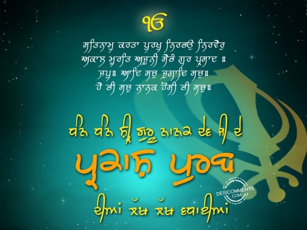 Guru Nanak Dev Ji Birthday Wishes1