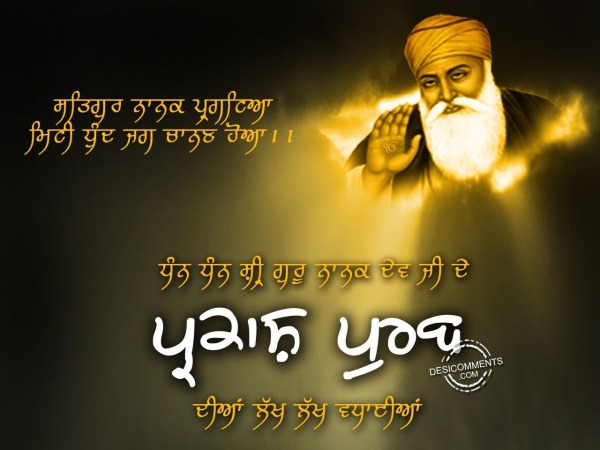 Guru Nanak Dev Ji Birthday Wishes2