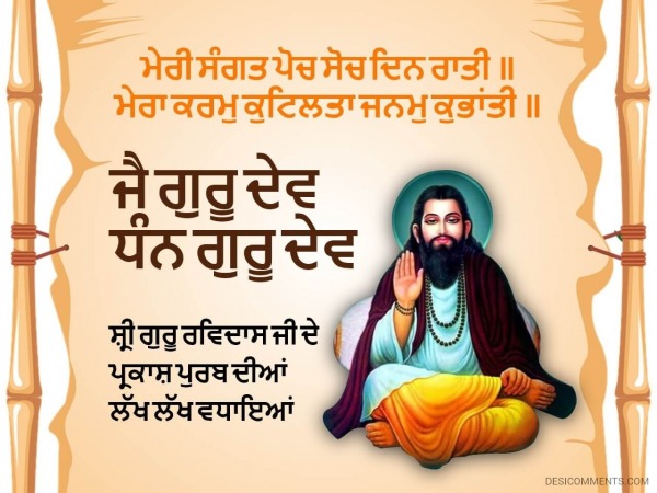 Guru Ravidas Ji Birthday Wishes In Punjabi5