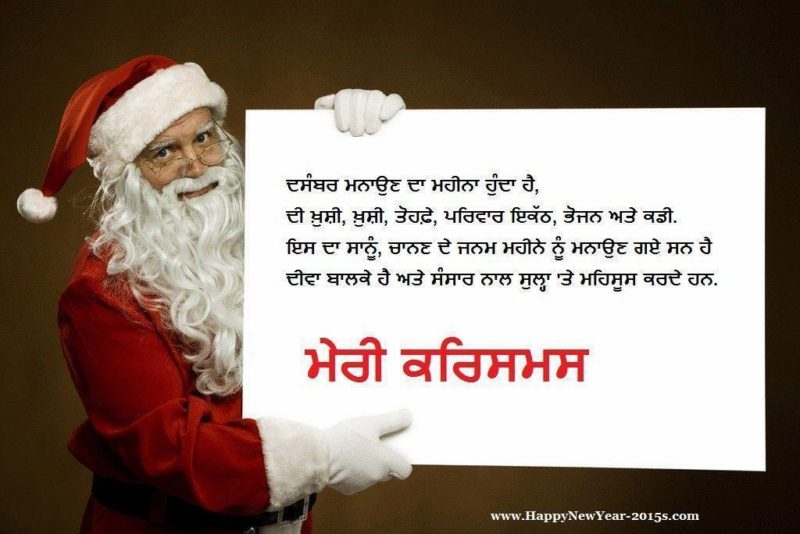 1christmas Wishes In Punjabinfsojso