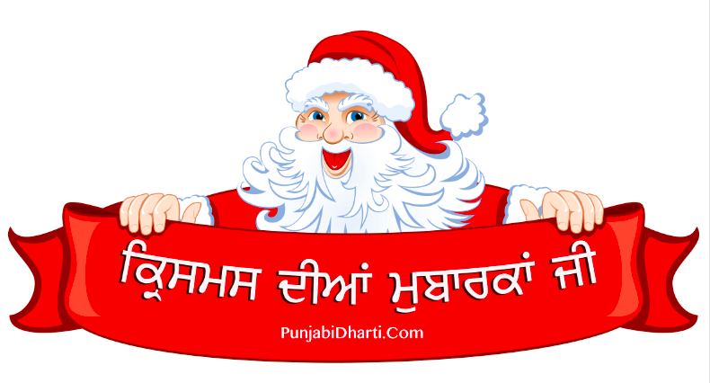 3christmas Wishes In Punjabiscreen Shot 2016 12 24 At 11.51.16 Pm