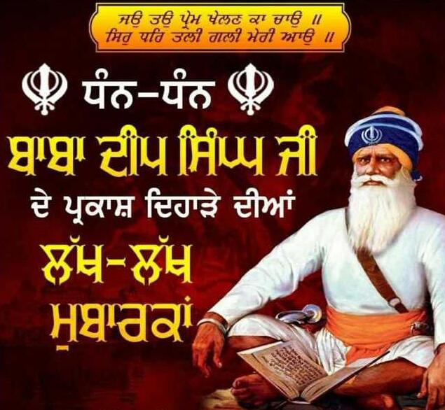 Baba Deep Singh Ji Birthday Greetings7
