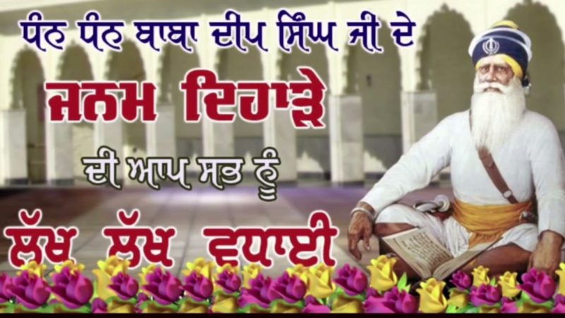 Baba Deep Singh Ji Janam Dihara5