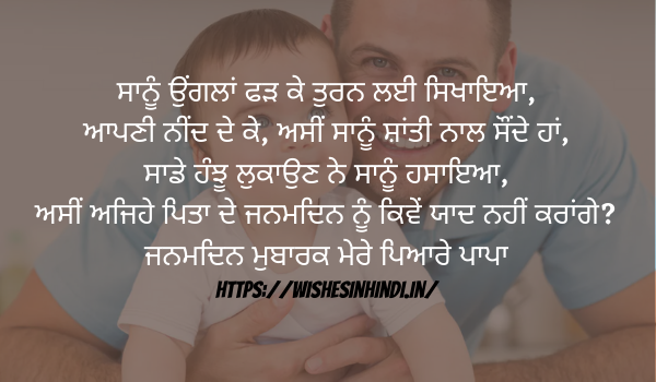 Best Happy Birthday Wishes In Punjabi For Father (1)