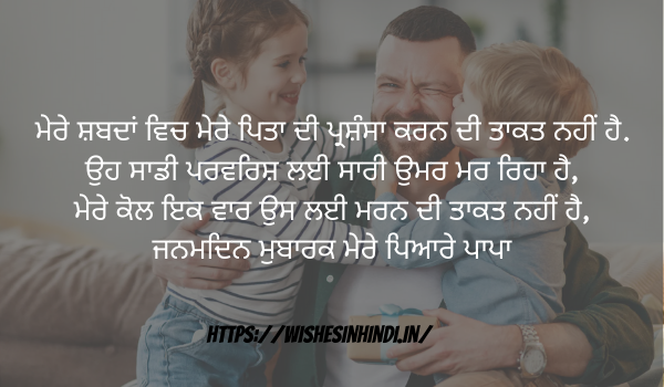 Best Happy Birthday Wishes In Punjabi For Father (3)