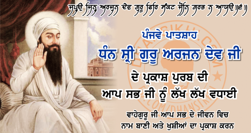 Best Birthday Wishes For Guru Arjan Dev Ji5