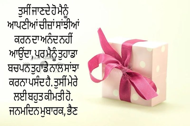 Creative Happy Birthday Wishes Thoughts Quotes Lines Messages For Sister In Punjabi 16