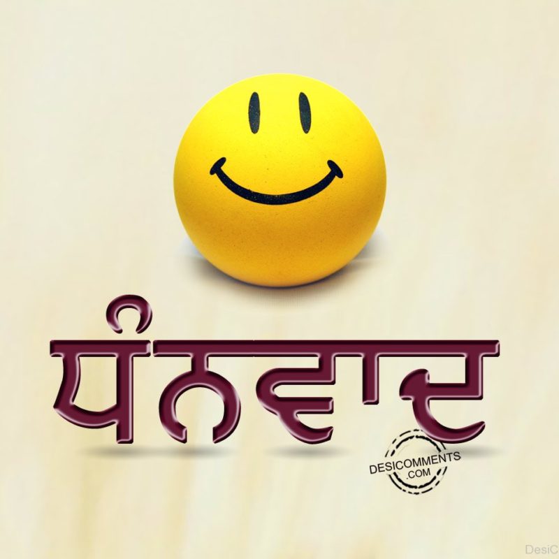 Dhanwaad With Smile