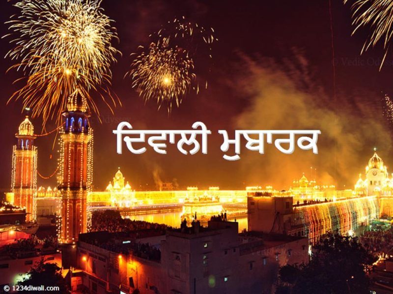 Diwali Punjabi Greetings Whatsapp Messages