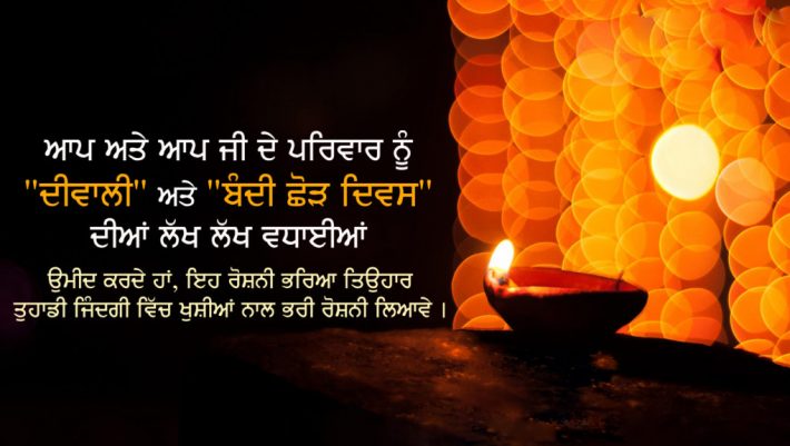 Diwali Atte Bandi Chhor Diwas Diya Lakh Lakh Vadhayian 1024x576 710x401