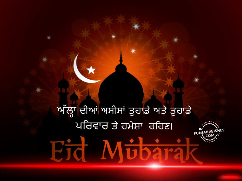 Eid Wishes In Punjabi1