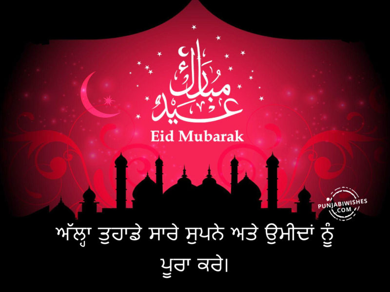 Eid Wishes In Punjabi2
