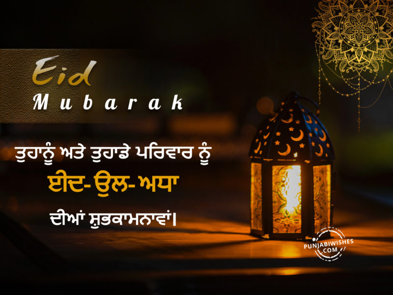 Eid Wishes In Punjabi3