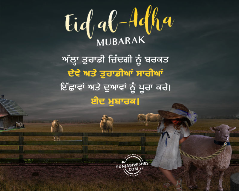 Eid Wishes In Punjabi4