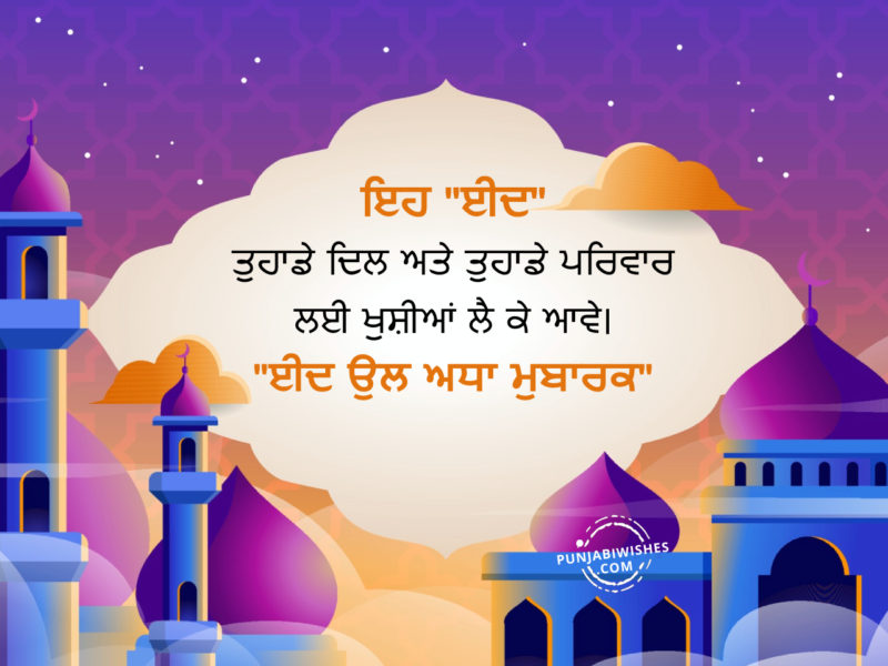 Eid Wishes In Punjabi5