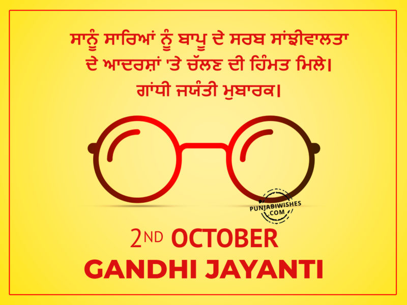 Gandhiji Jyanti Images In Punjabi 1