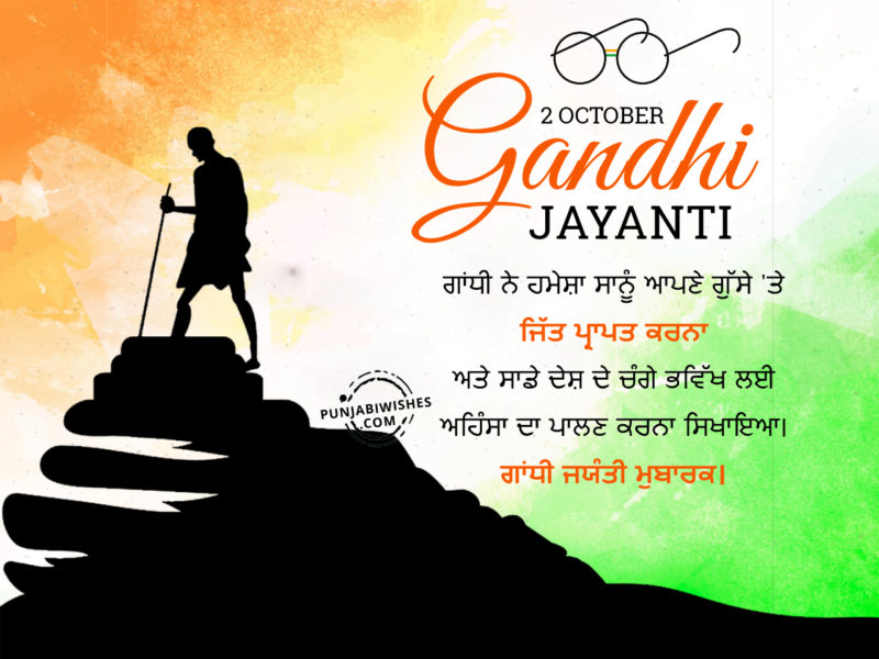 Gandhiji Jyanti Images In Punjabi 6