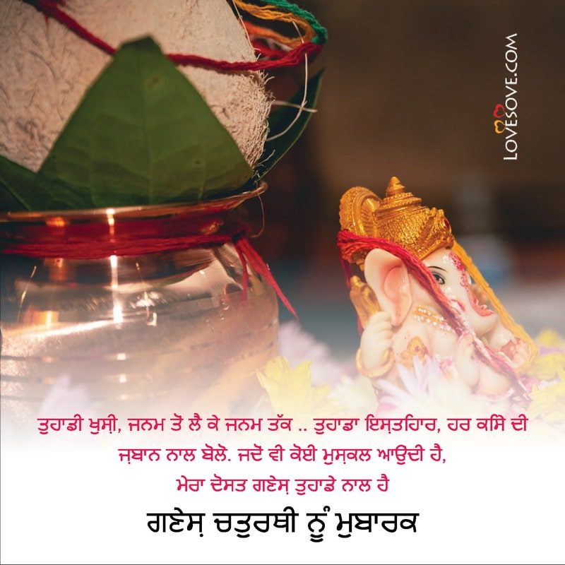 Ganesh Chaturthi Quotes In Punjabi Lovesove