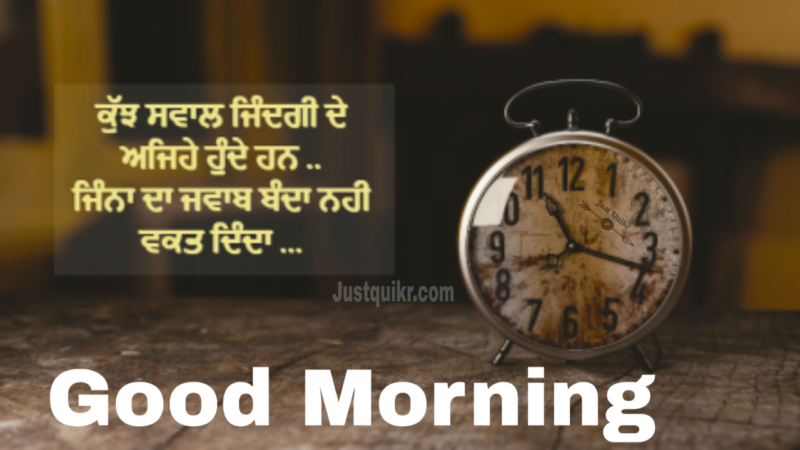 Good Morning Quotes In Punjabi Pics Images 31