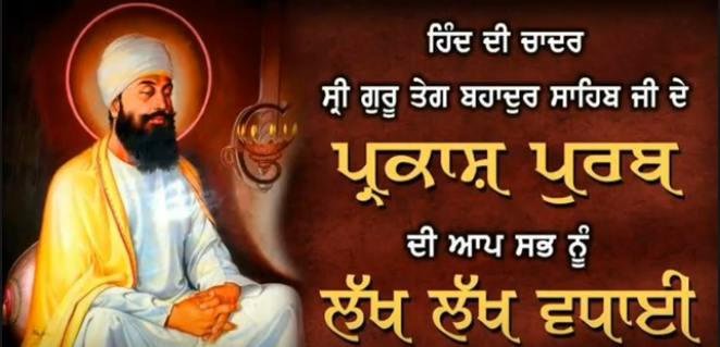 Greetings Prakash Guru Teg Bahadur Ji6