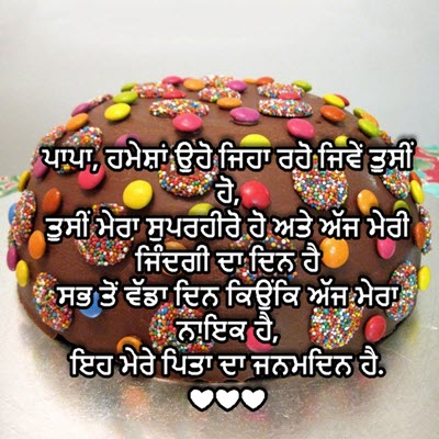 Happy Birthday Images For Father In Punjabi
