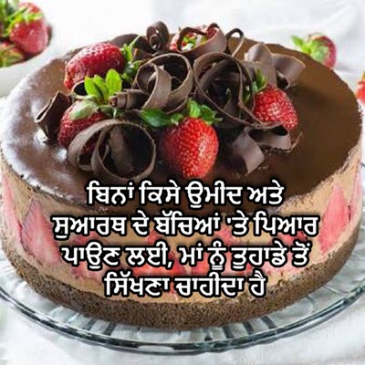 Happy Birthday Images For Mother In Punjabi