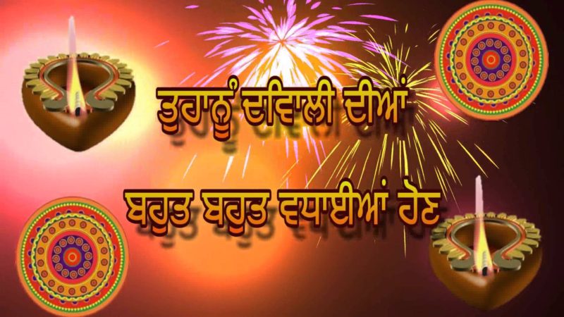 Happy Diwali Images In Punjabi Fonts