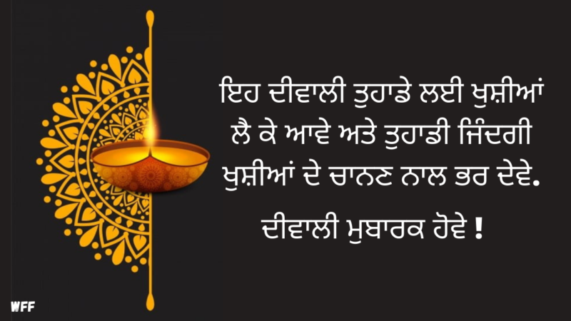 Happy Diwali Wishes For Friend In Punjabi