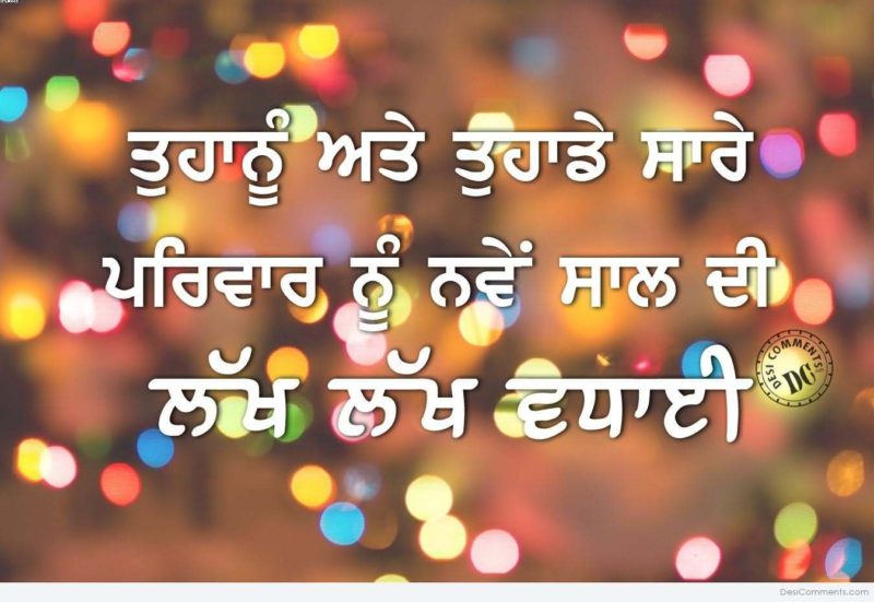 Happy New Year Punjabi Wishes Picture