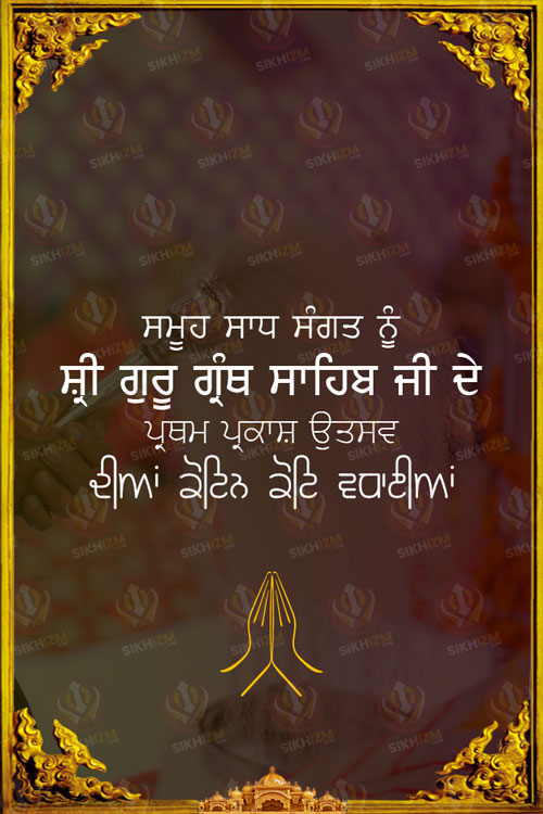 Happy Sri Guru Granth Sahib Prakash Divas 8 Thumb